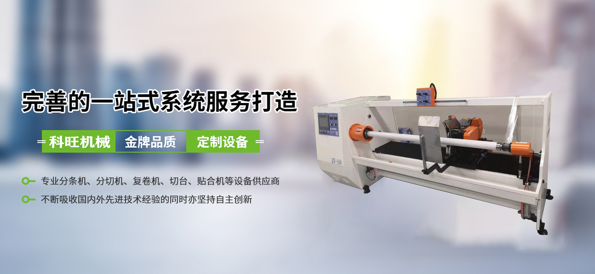 復卷機